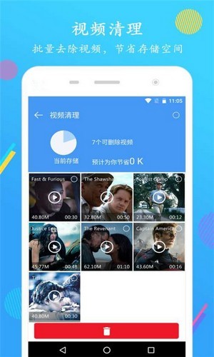 垃圾極速清理專家appv1.1.0