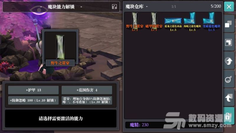 魔渊之刃魔块怎么放？【魔块升级和使用攻略】