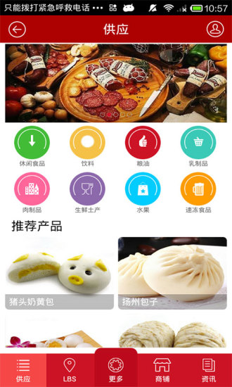 中国食品行业网v4.2.0