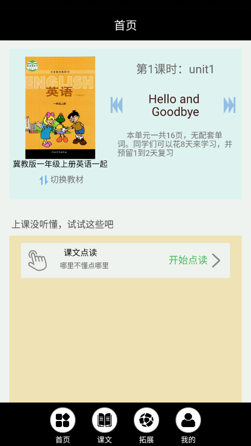 冀教英语点读app免费版3.1201.16