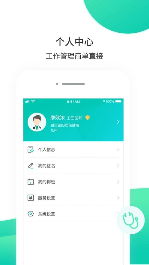 万家云医app1.21.0