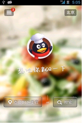 QQ美食安卓版(安卓美食软件) v2.2.1 免费版
