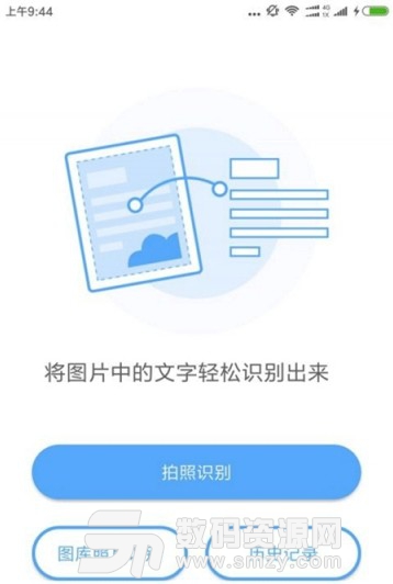 所谓识别app