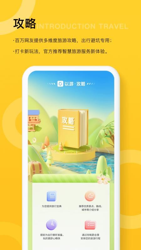 以游app1.4.6