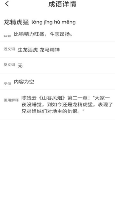 天天成语词典app1.1.0