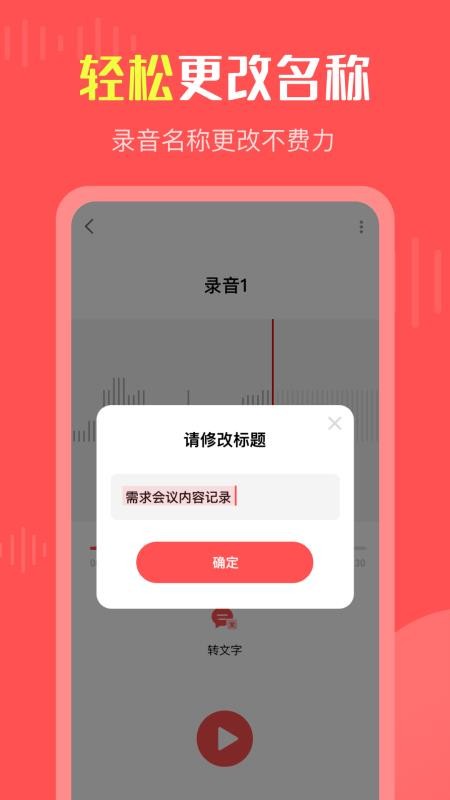 彩映录音机1.0.5