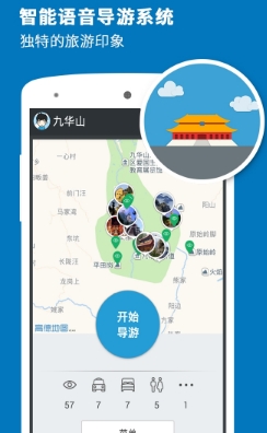 九华山导游app