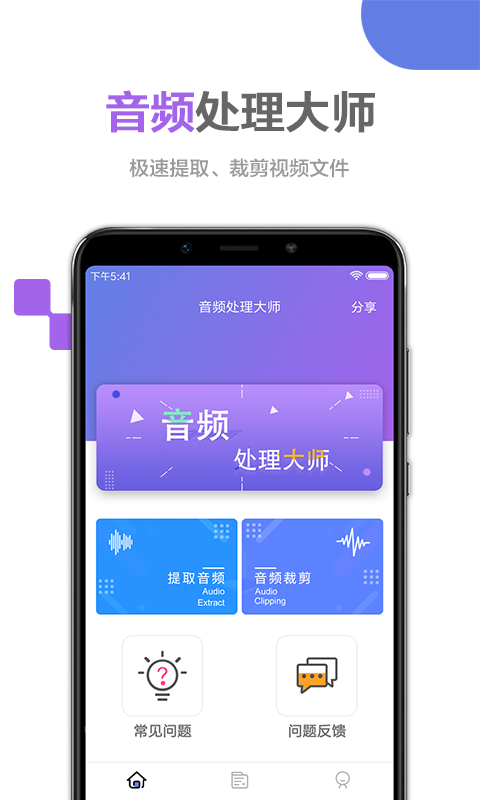 音频处理大师v1.1.5