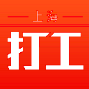 上海打工网app正式版(超多的招聘信息) v1.2 安卓版