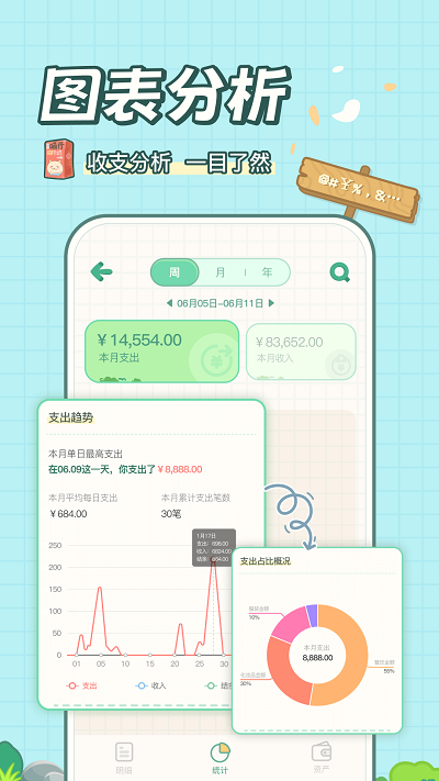 团团记账v1.6.1