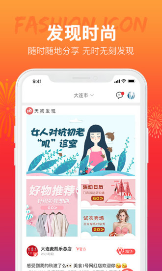 天狗网app2.9.4