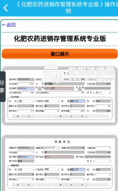 化肥农药管理系统app中文版