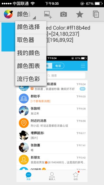 inoty苹果通知栏1.6.2.2 安卓中文版