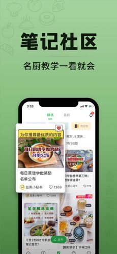 豆果美食APPv6.10.63