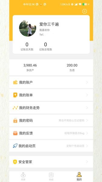 快速記賬app4.9.0