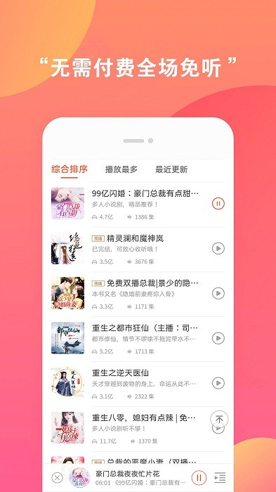 全免听书大全appv39.0