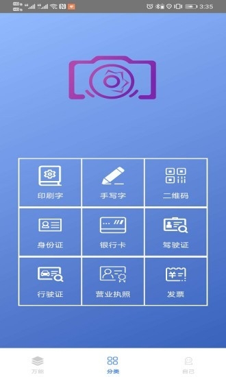 百科识图王appv1.2.2