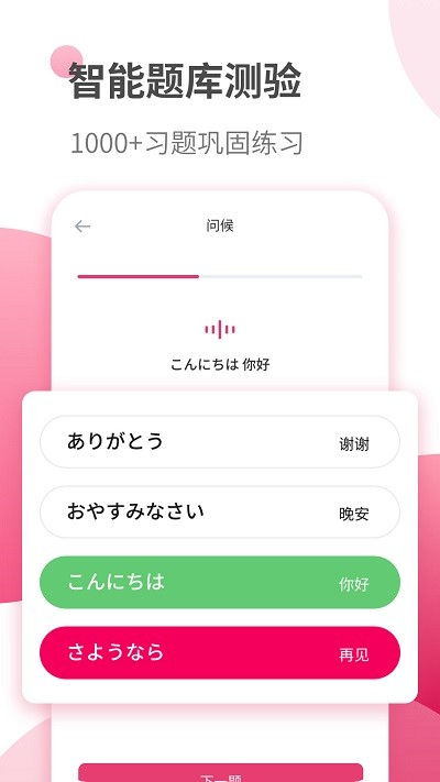 日语自学习(改名日语学习) v1.4.2 安卓版