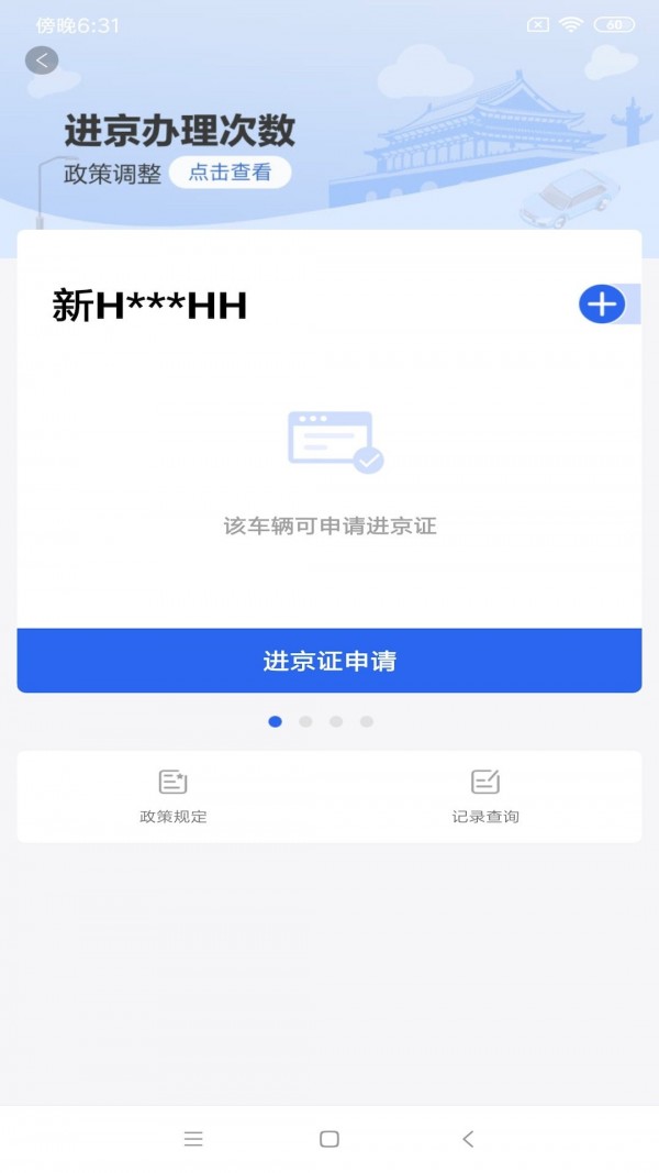 北京交警appv3.4.5