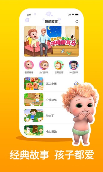 儿童睡前故事精选app 3.3.63.3.6