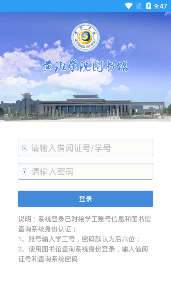 黄淮图书馆预约appv2.8.3