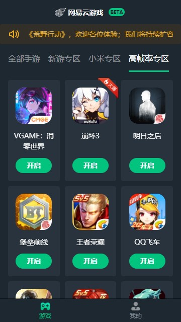 网易云游戏光遇app2.5.0.27
