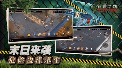 行荒之路免费版v2.5