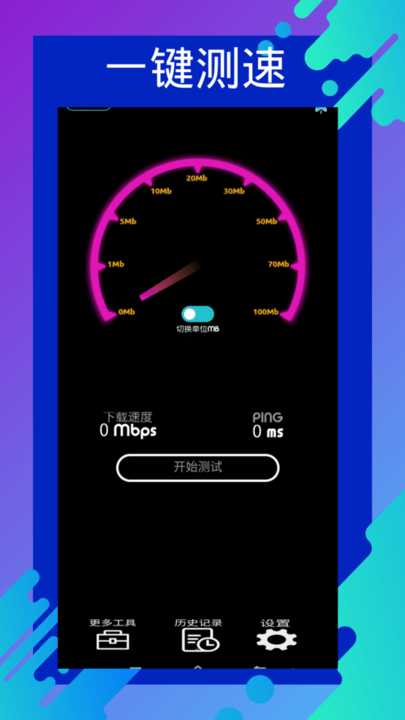 网速测速专家app最新版v1.2 安卓版