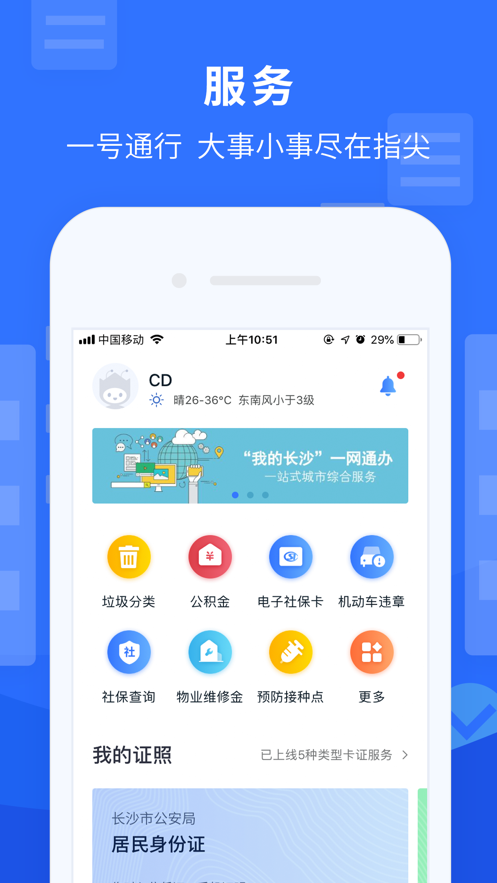 我的长沙appv3.3.0