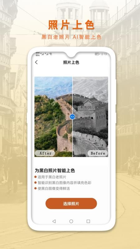 AI智能修复老照片1.1.2