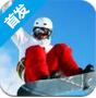 极速滑板滑雪之冬季运动会安卓版v1.2 最新版