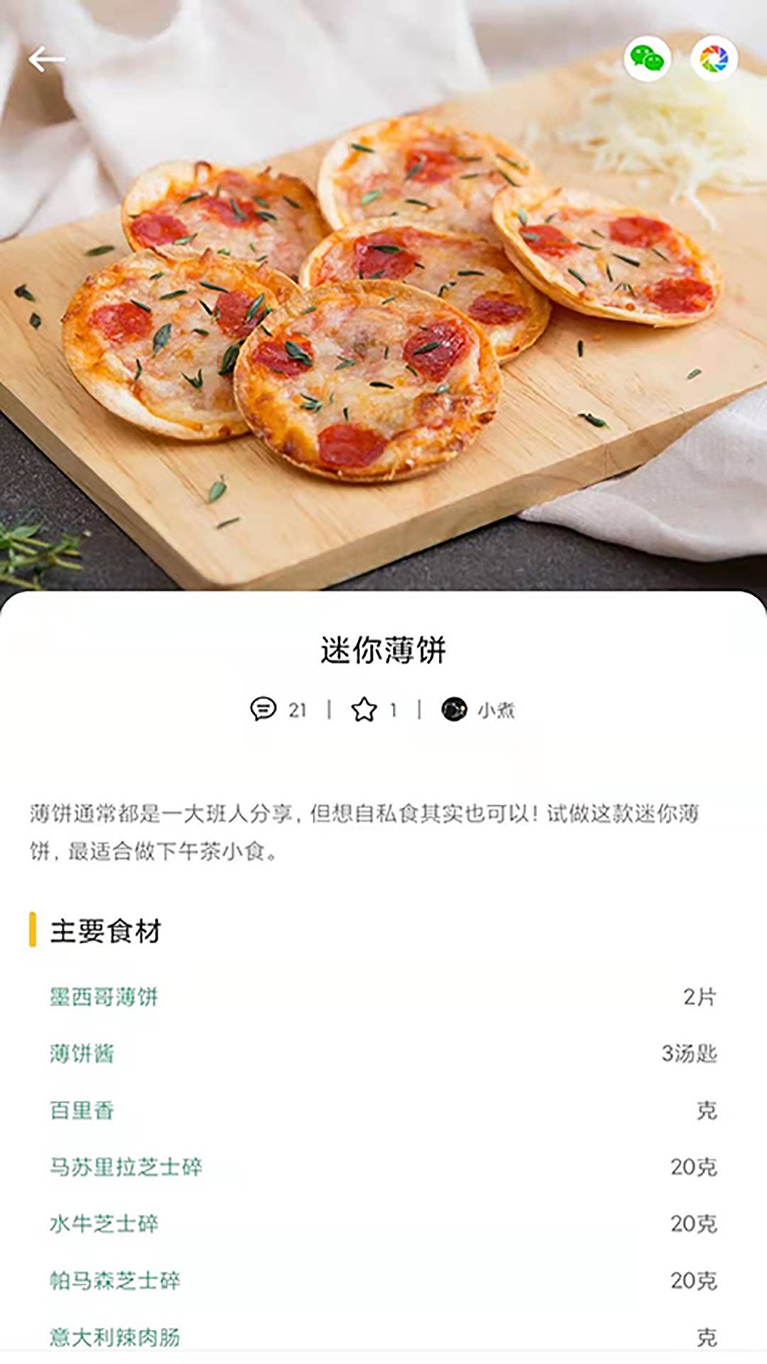 瞄一瞄菜譜app4.2.0.0