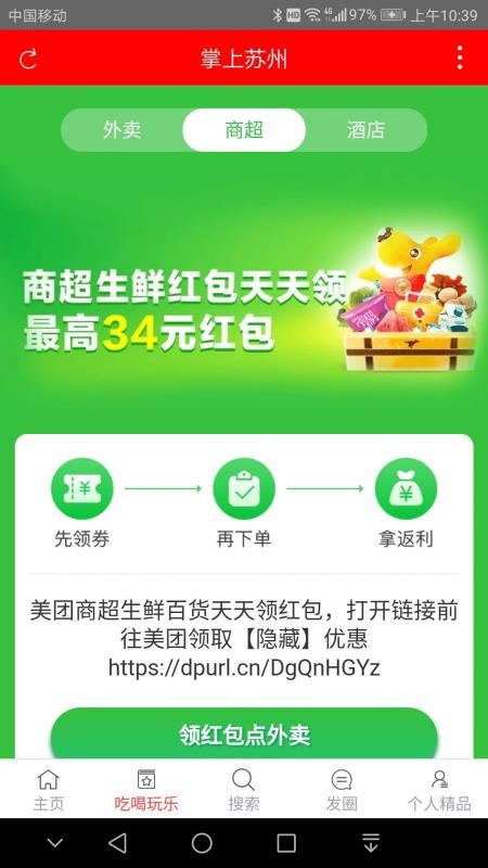 掌上苏州手机app1.0.0