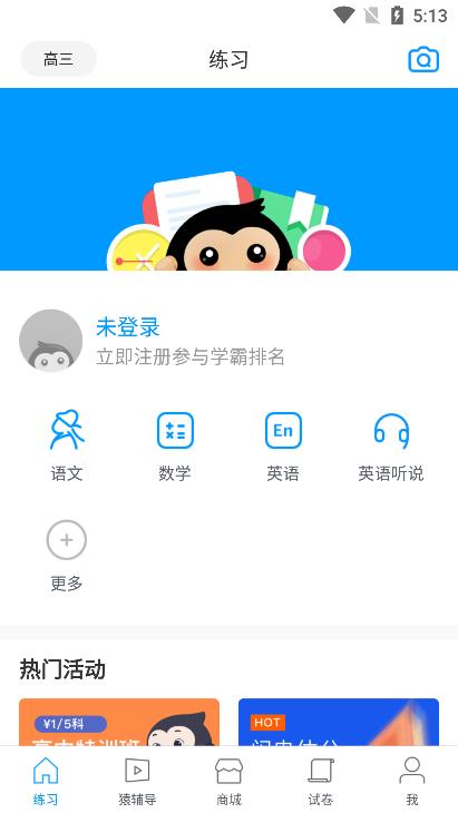 猿題庫appv9.22.0