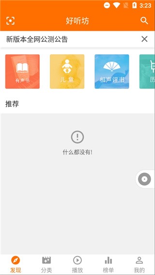 好听坊v1.3.3