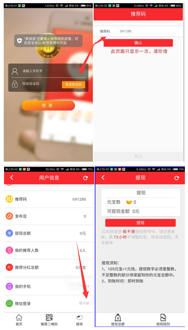 来钱道APP 微信投票 日赚1-8元 手机应用 第2张