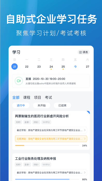 m云学习appv4.5.1 安卓版