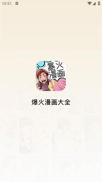 爆火漫画免费版v2.0