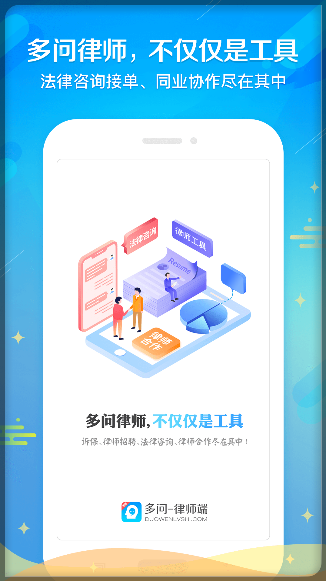 多问律师端appv8.2.47