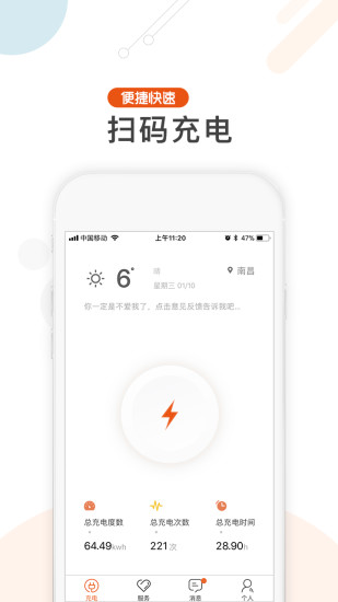 汇充电app2.13.7