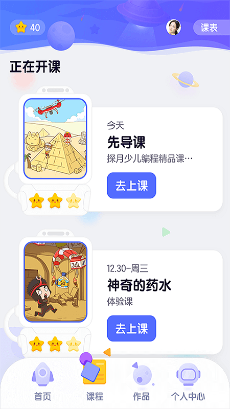 探月校園版編程app  IOSv1.9.6