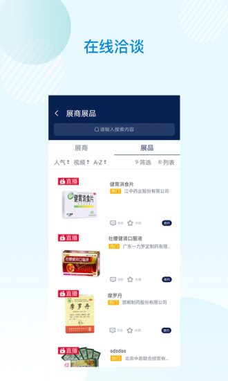 云上药交会appv3.3.1