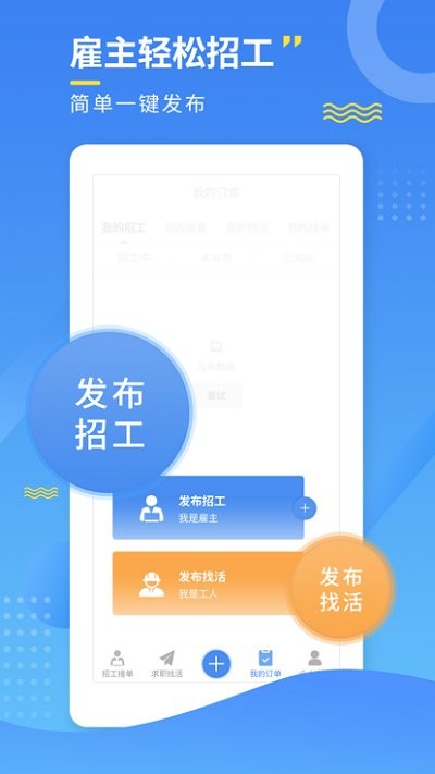 招工寶appv3.4.1