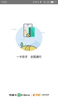 粤通卡app下载v4.4.2