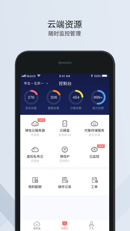 华为云app最新版本3.22.0
