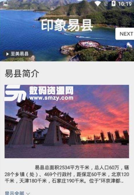 易县旅游app官方版下载