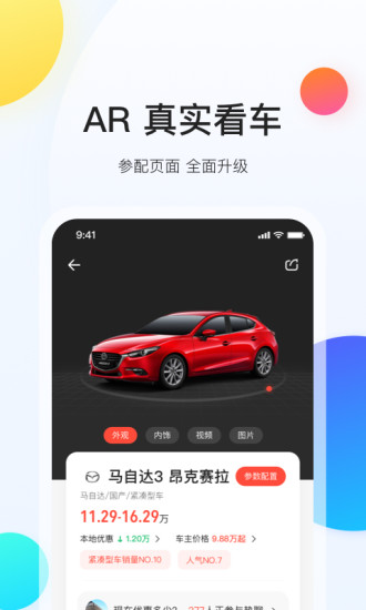 易车app汽车报价软件10.92.0 安卓最新版
