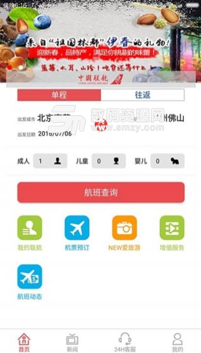 中国联航官方安卓版下载