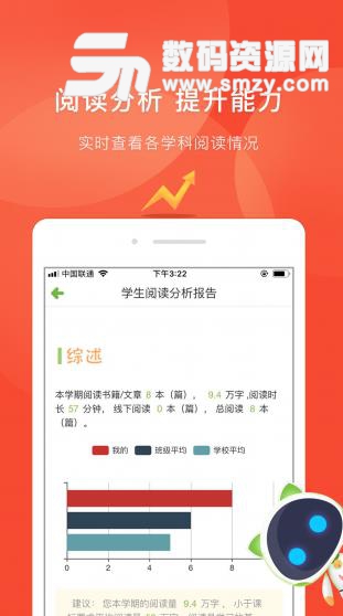 慧读教师APP最新手机版