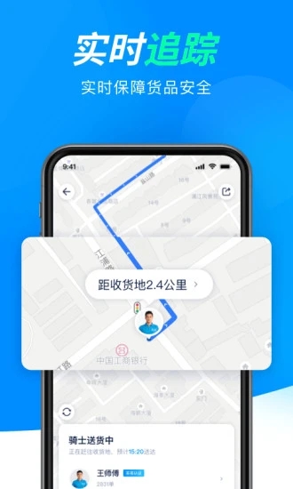 达达快送官方版v9.15.0